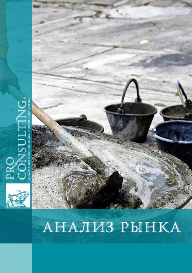 Анализ рынка цементной промышленности Украины. 2007 год